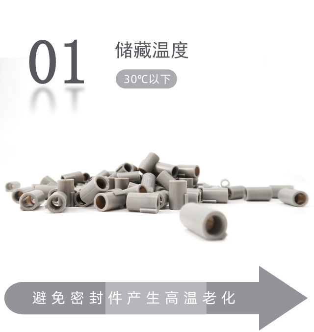 橡膠密封件的貯存條件？